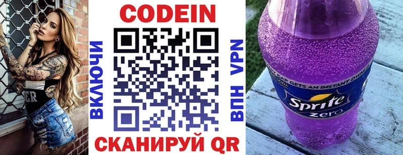 Codein напиток Lean (лин)  Каргополь 